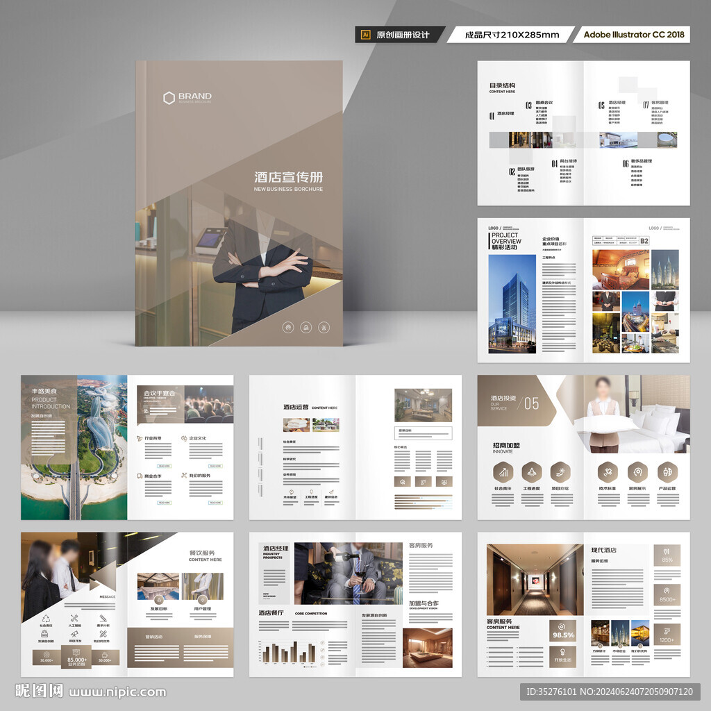 酒店招商画册