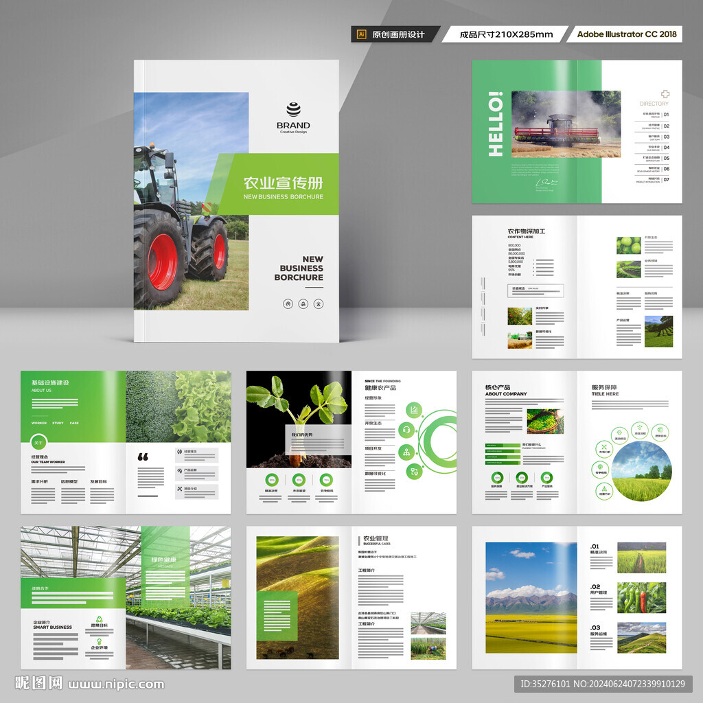绿色农业画册