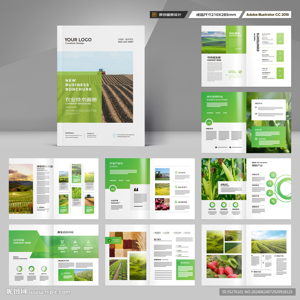 农业画册模板