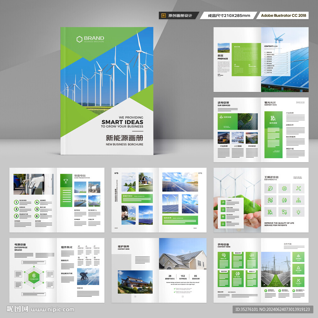新能源画册