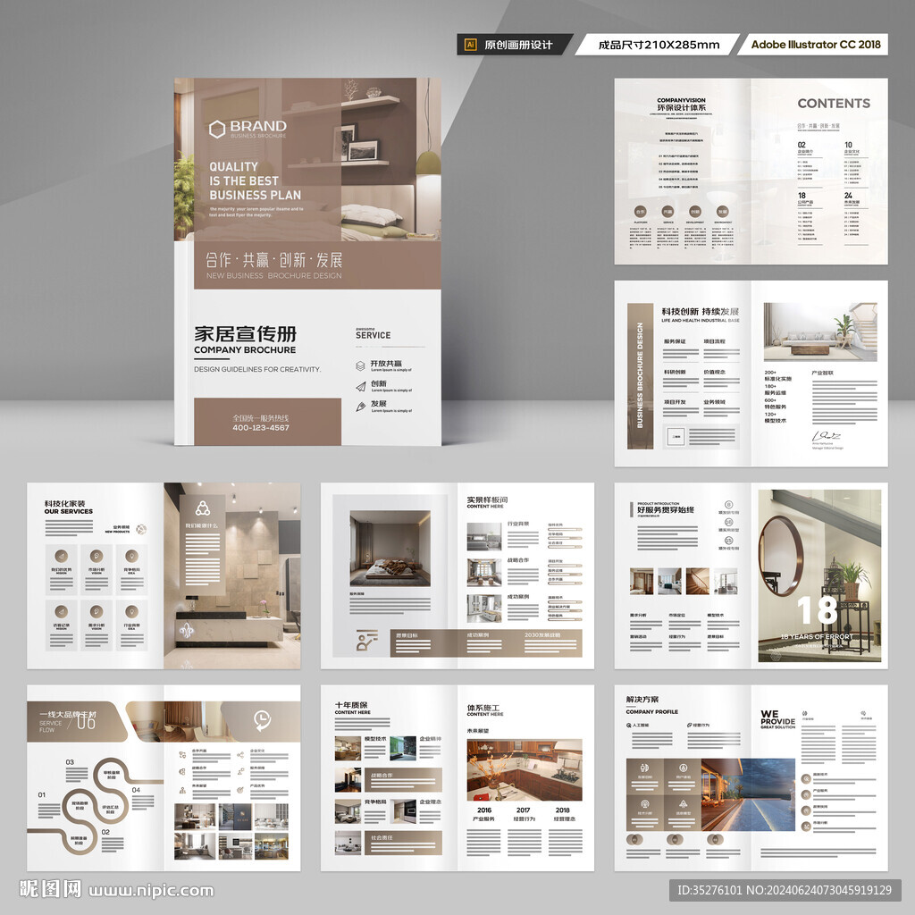 装饰公司画册