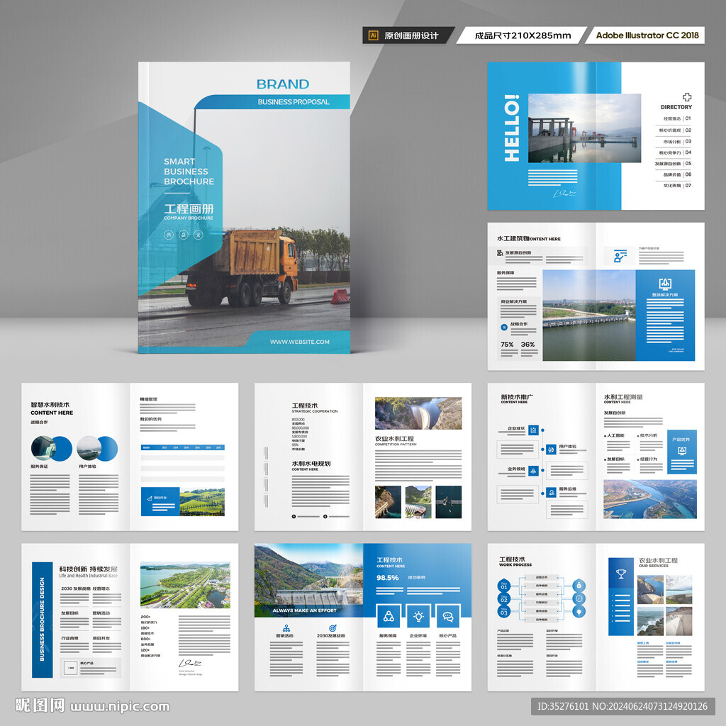 水利工程宣传册