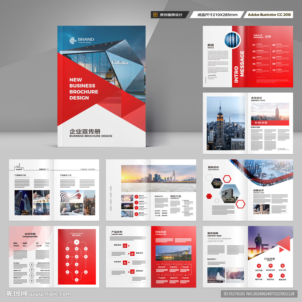 企业文化宣传册