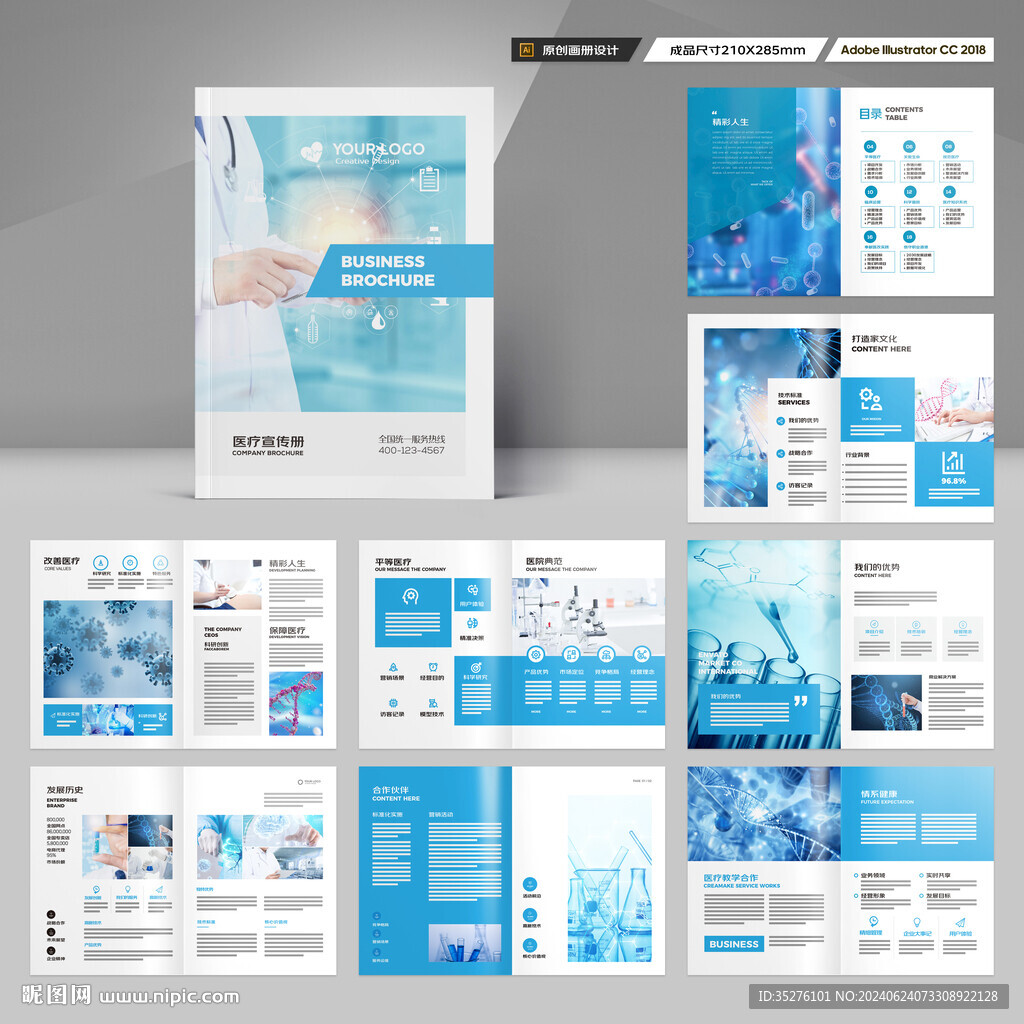 医疗画册