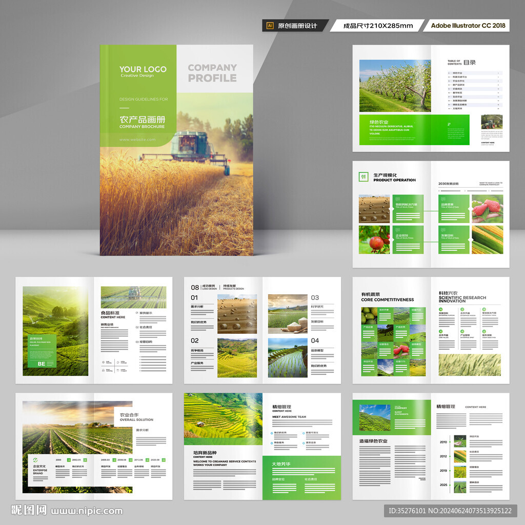 农业画册