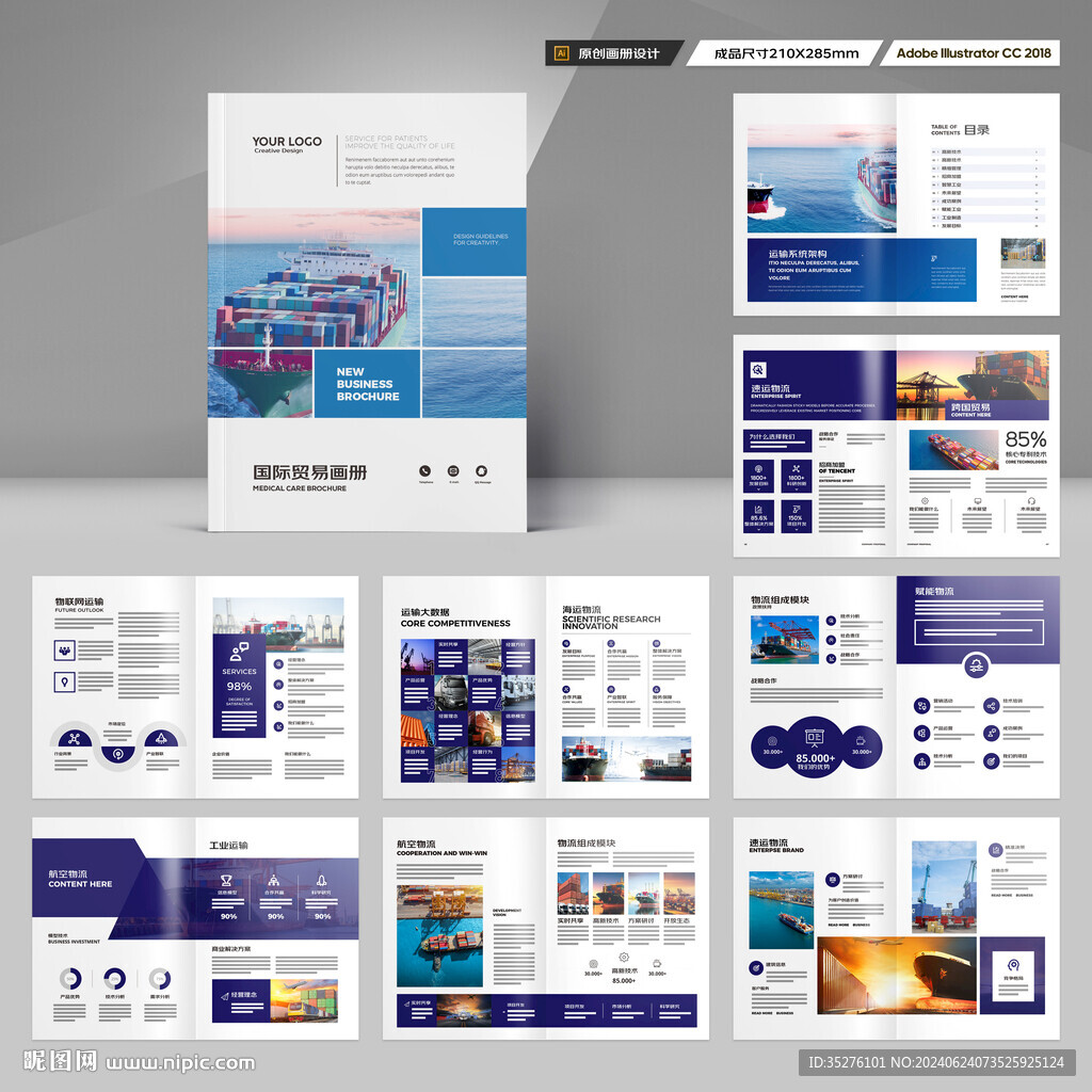 物流公司画册