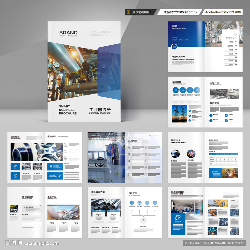制造业宣传册