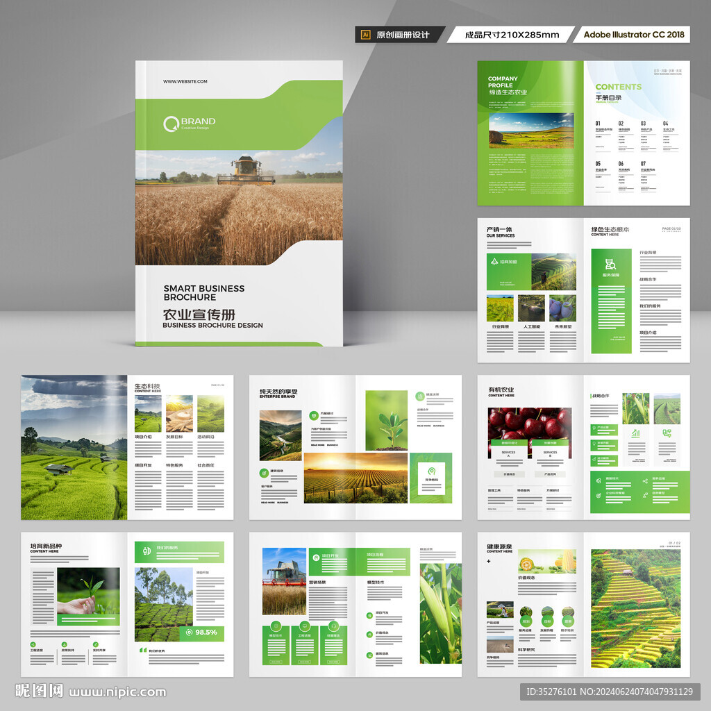 农业科技画册