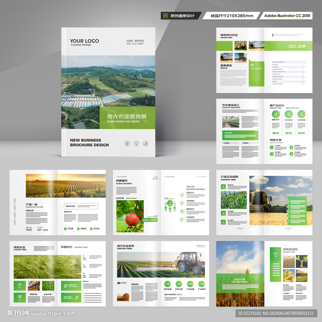 农业画册模板