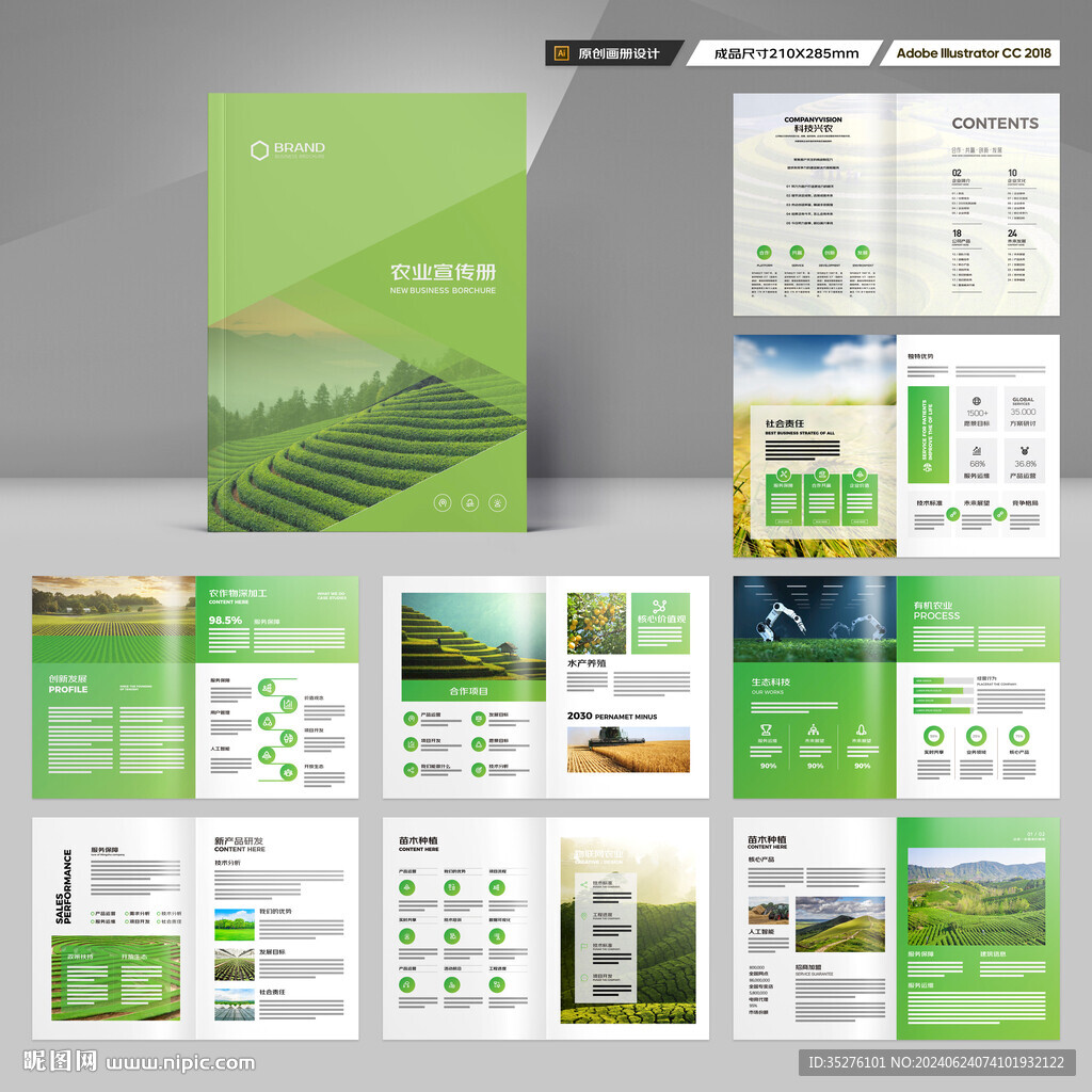 农产品画册