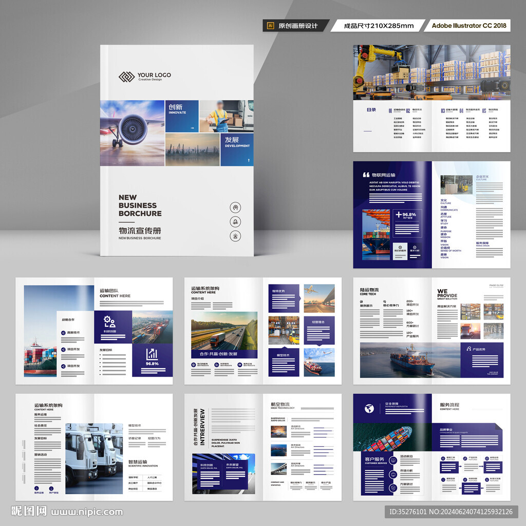 物流画册
