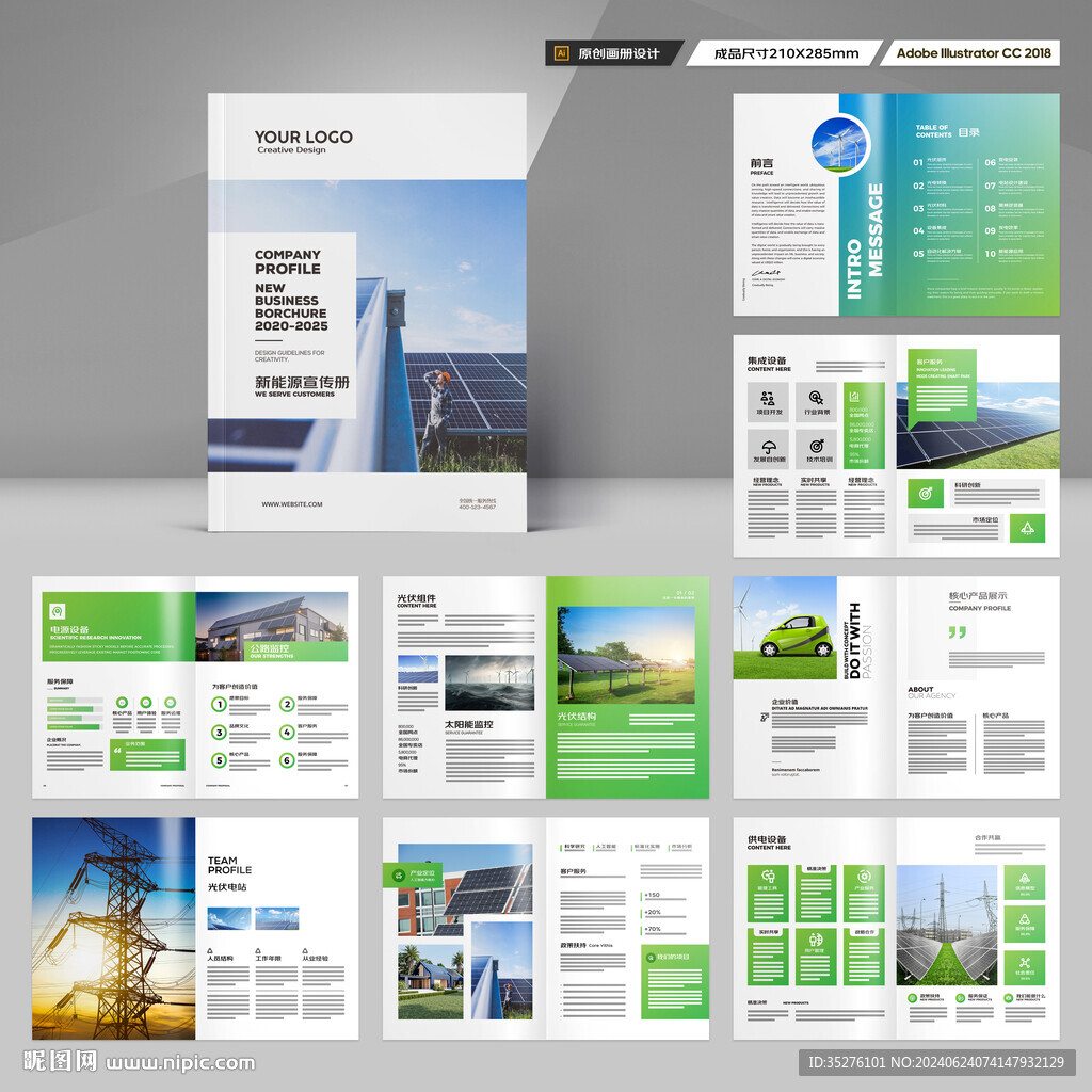 光伏画册
