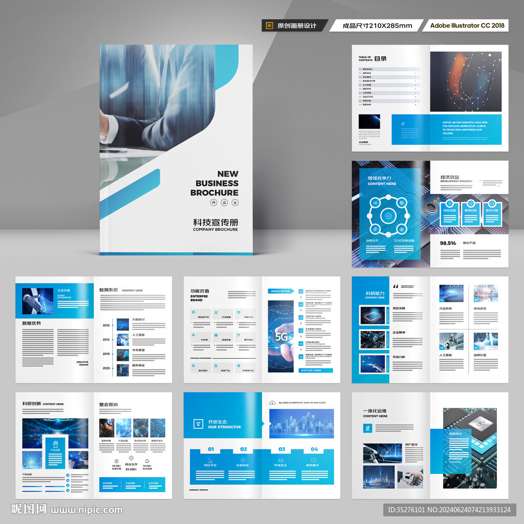科技企业画册