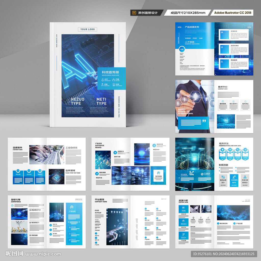 蓝色科技画册