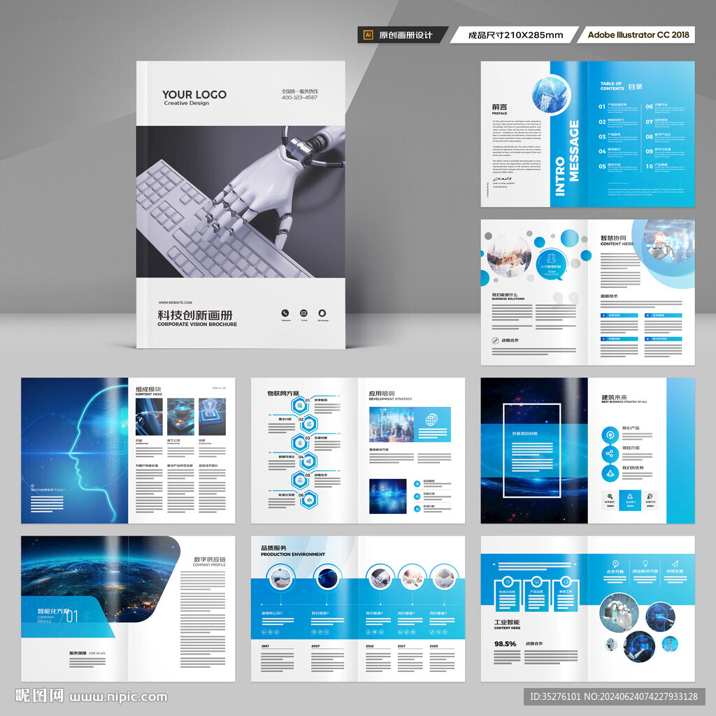 科技画册