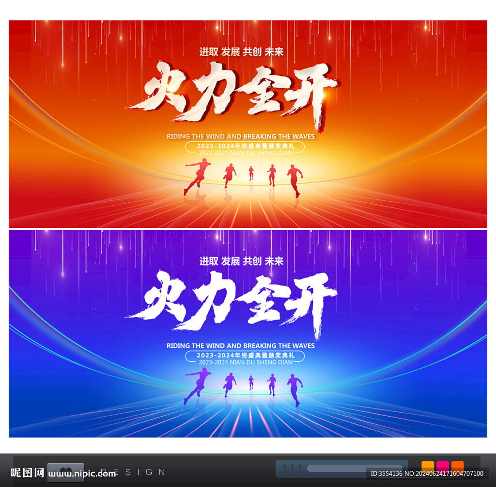 火力全开