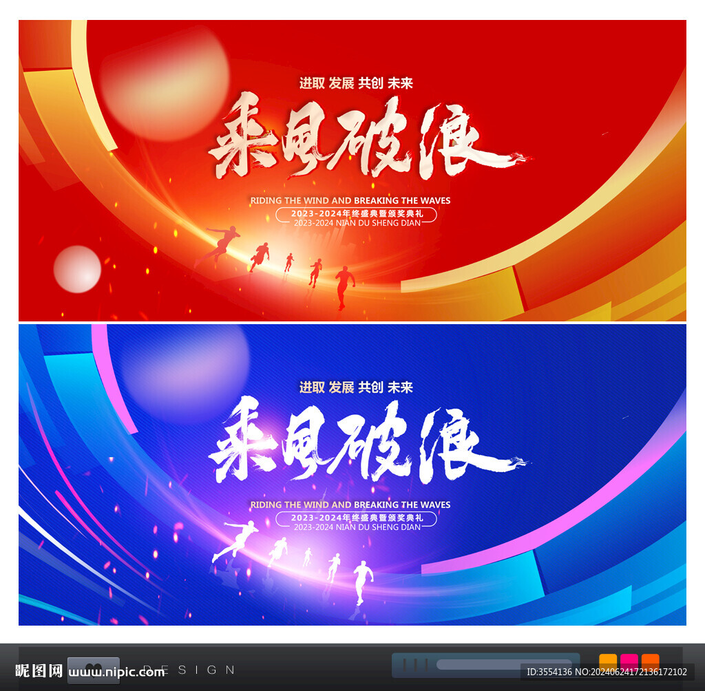 乘风破浪