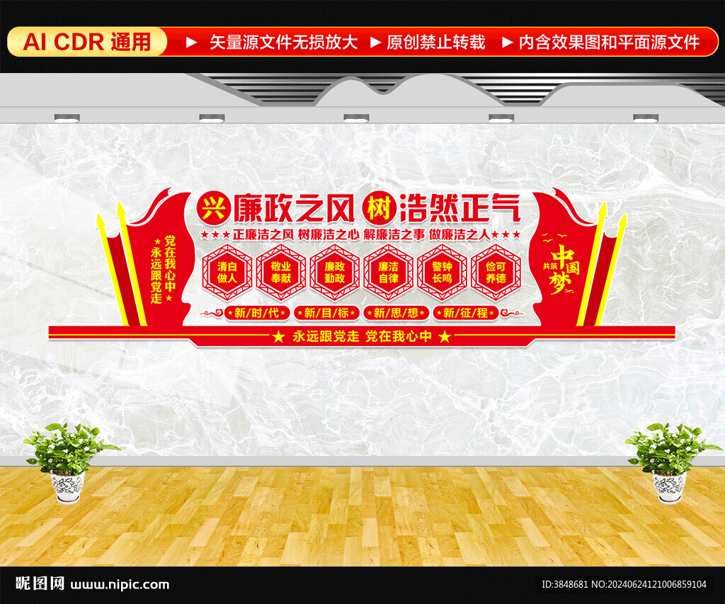 廉政文化墙