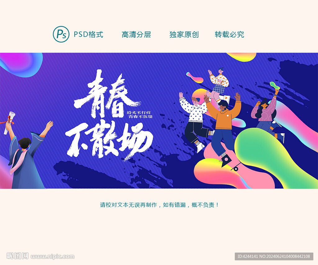毕业季