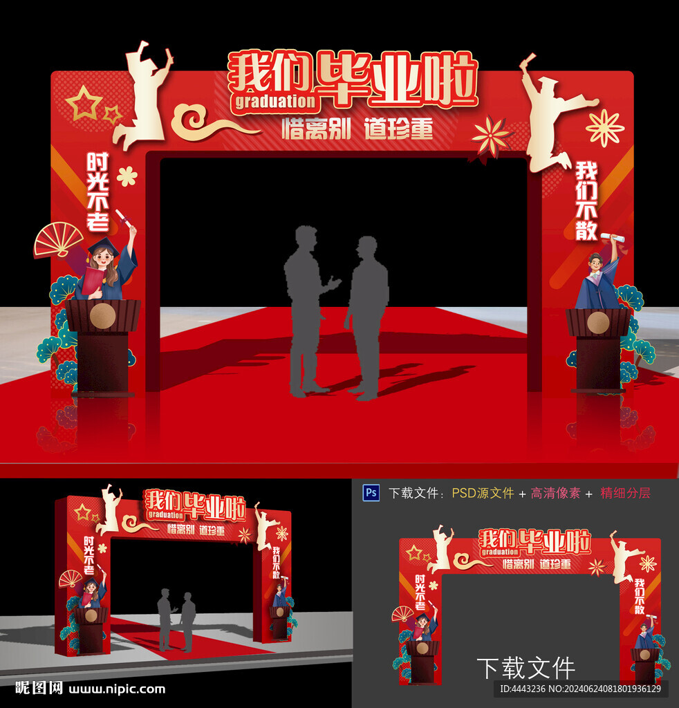 毕业门