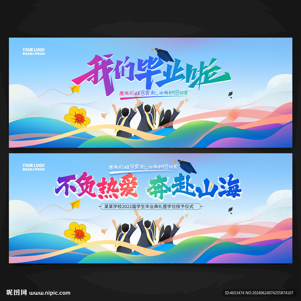 毕业