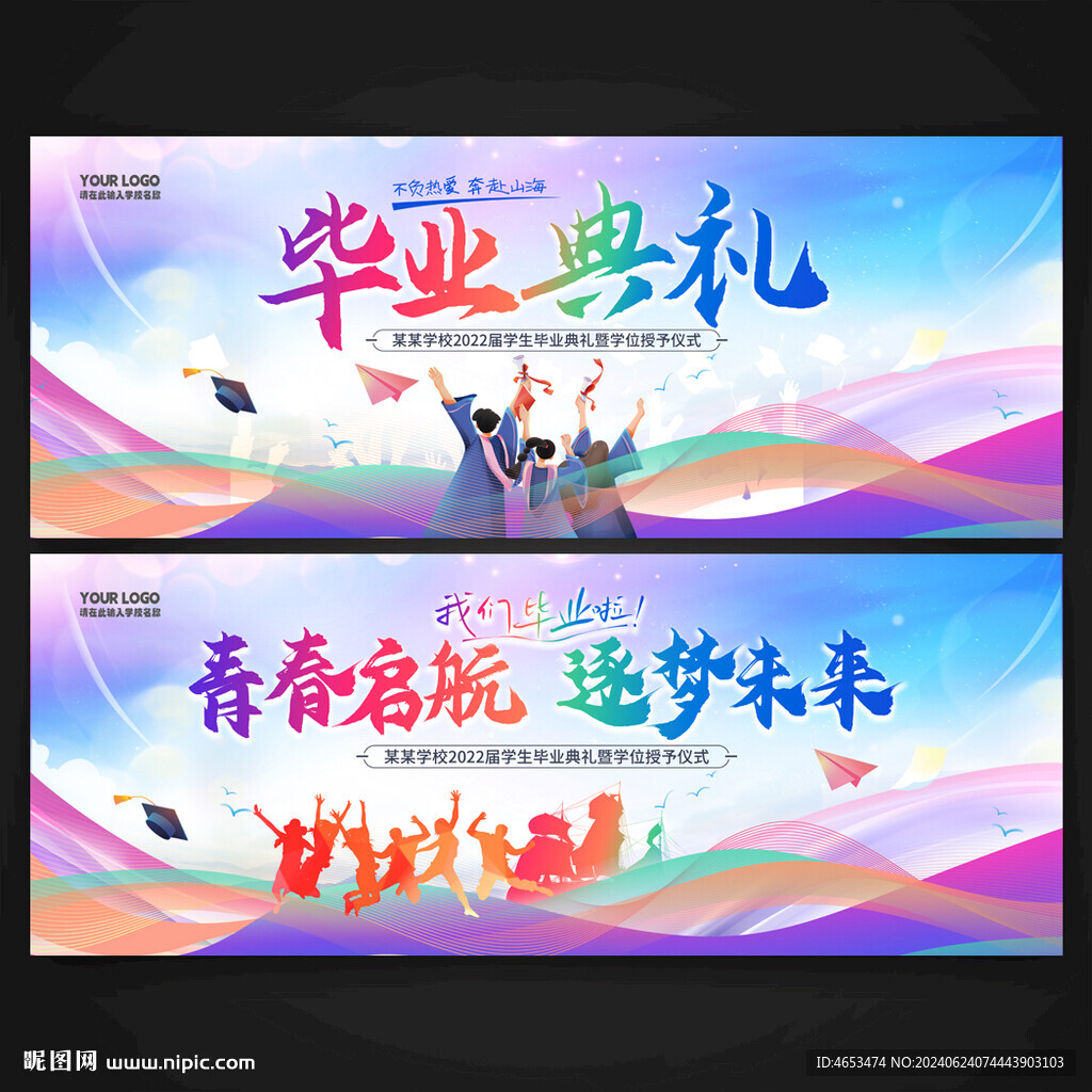 毕业典礼