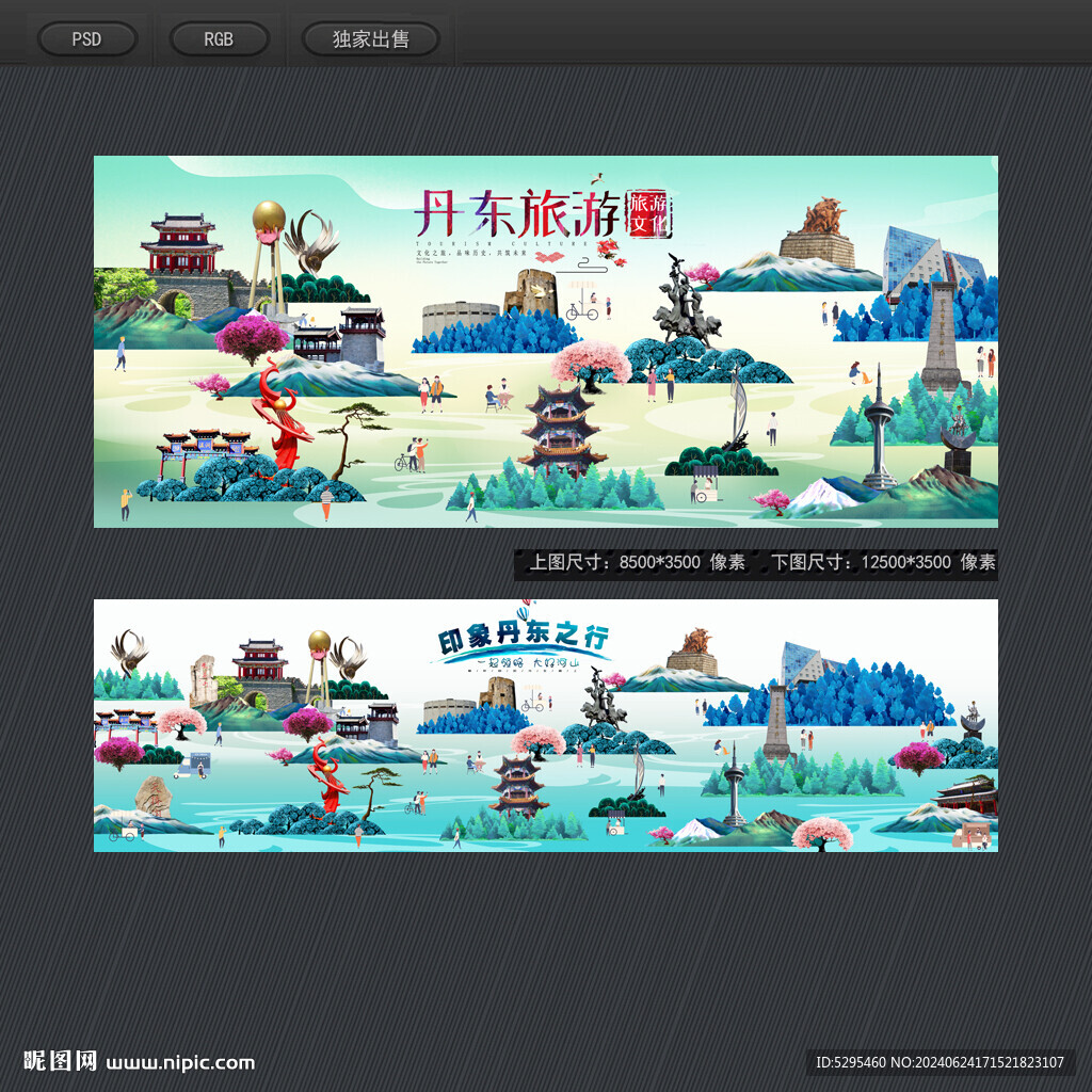丹东