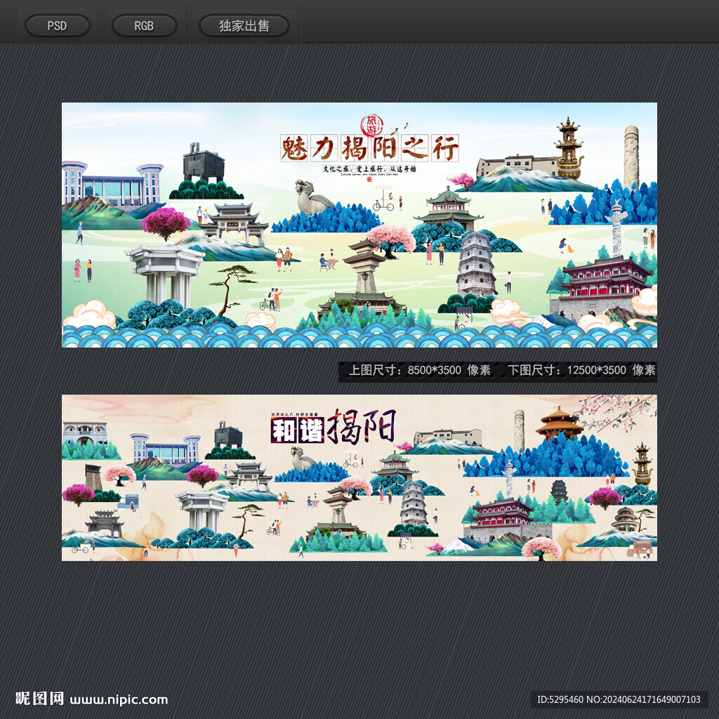 揭阳