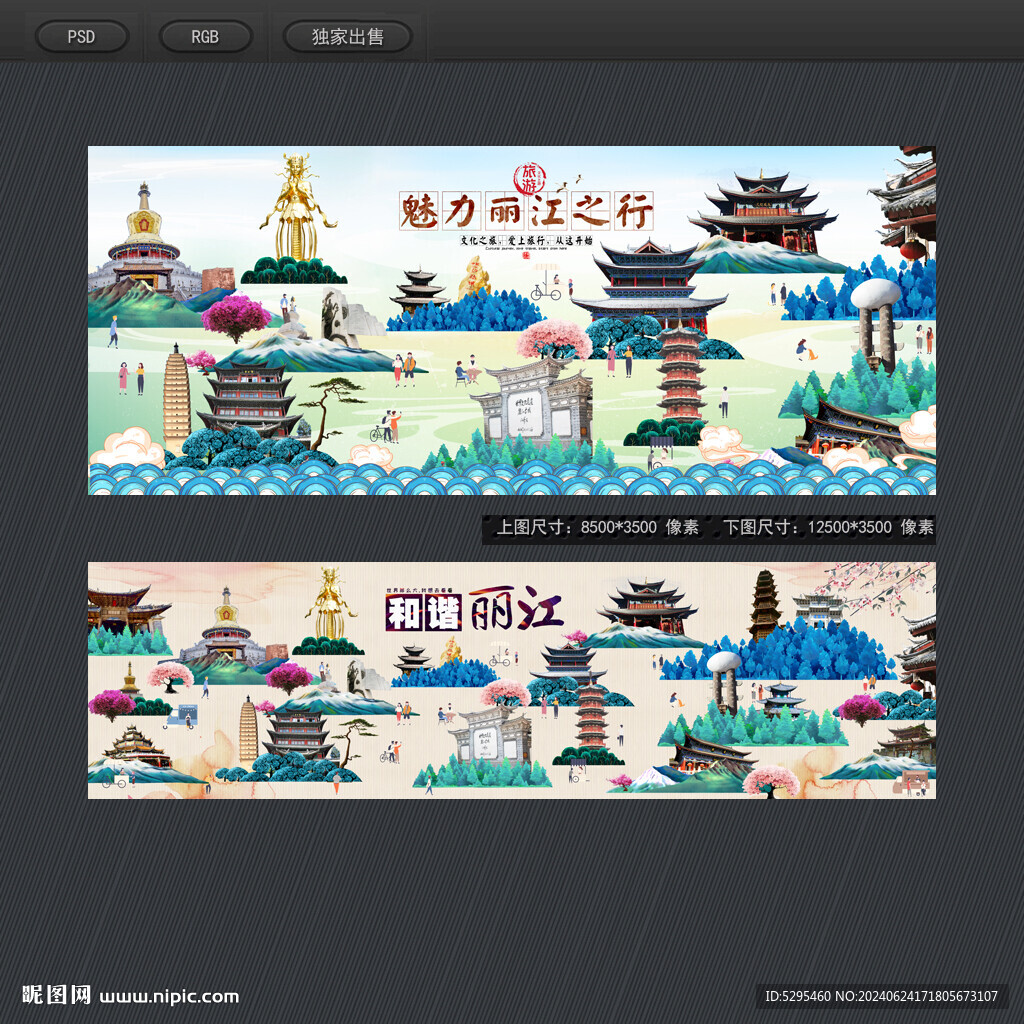丽江