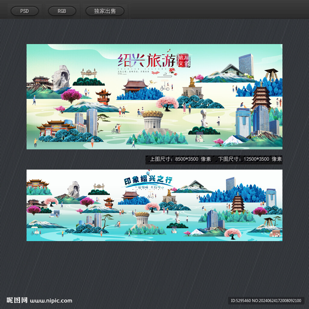 绍兴