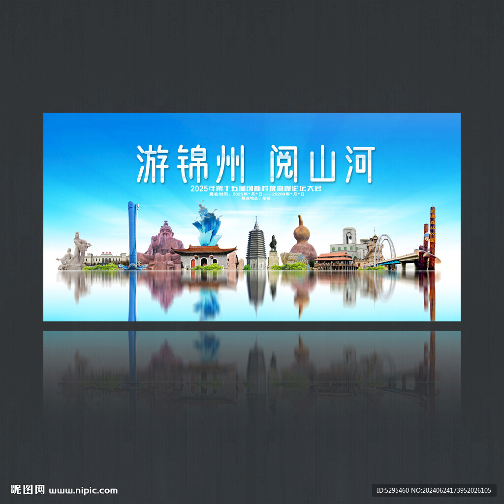 锦州