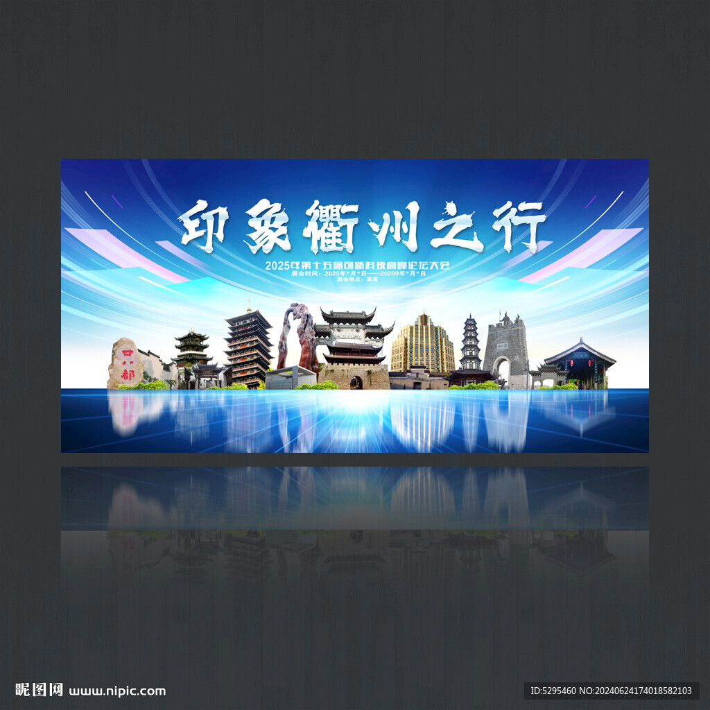 衢州
