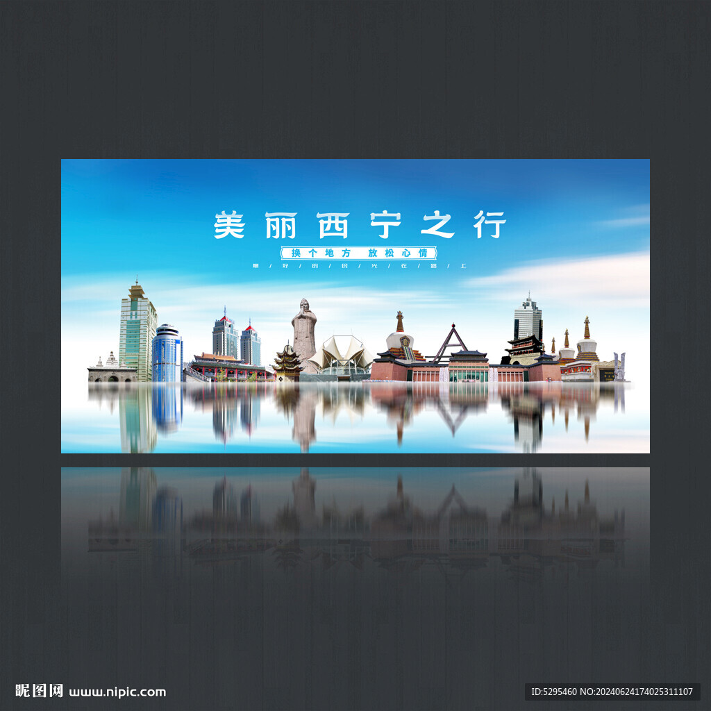 西宁旅游海报