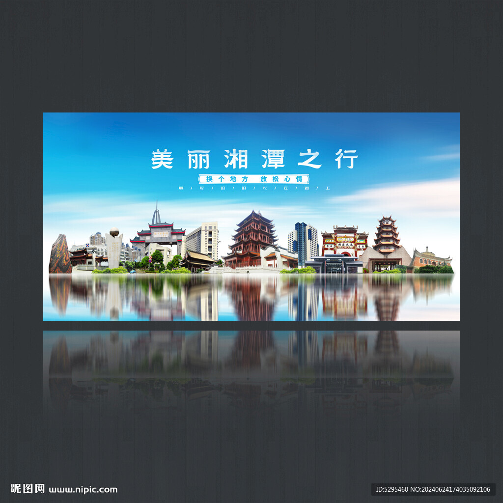 湘潭