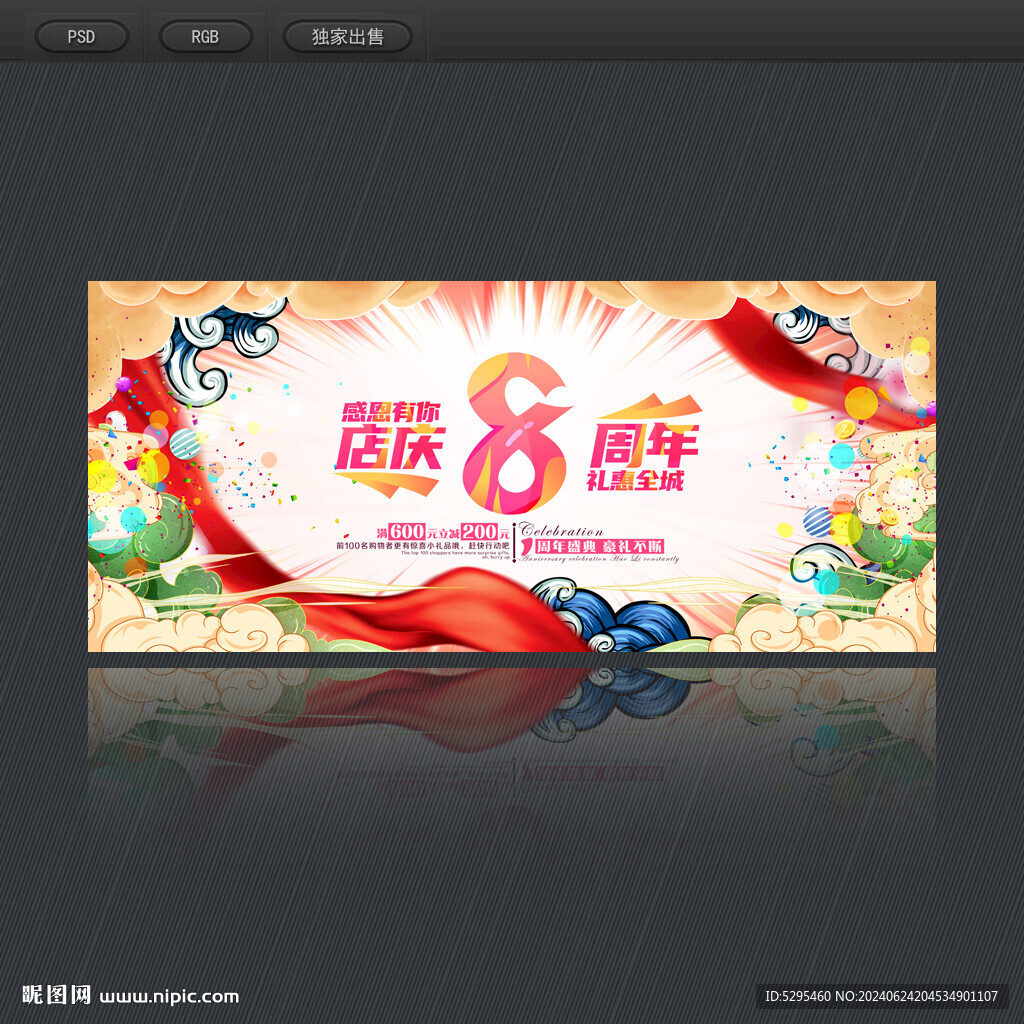 8周年