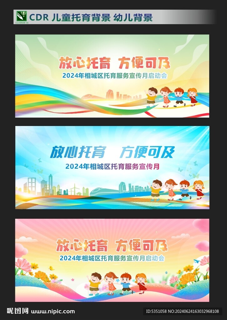 放心托育大背景 儿童背景