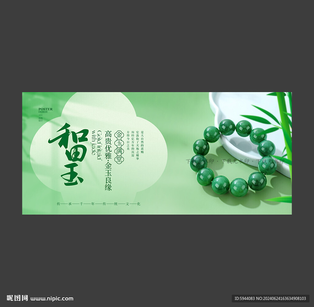 和田玉手串