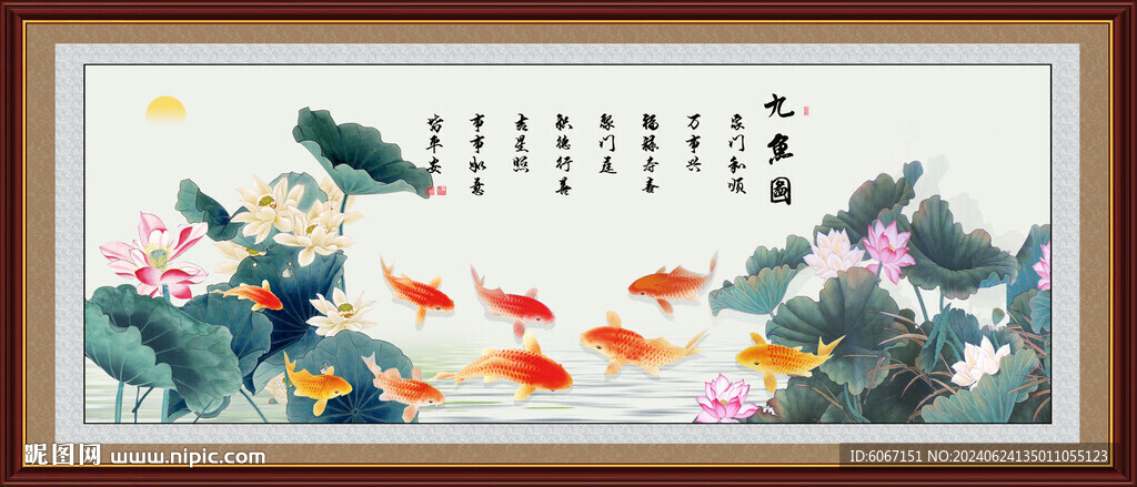 荷花九鱼图
