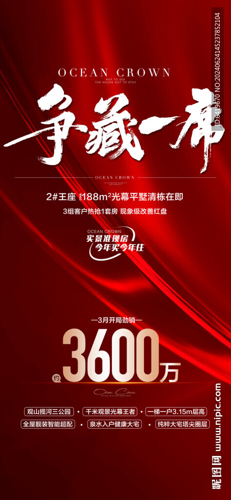 争藏一席红金热销人气海报