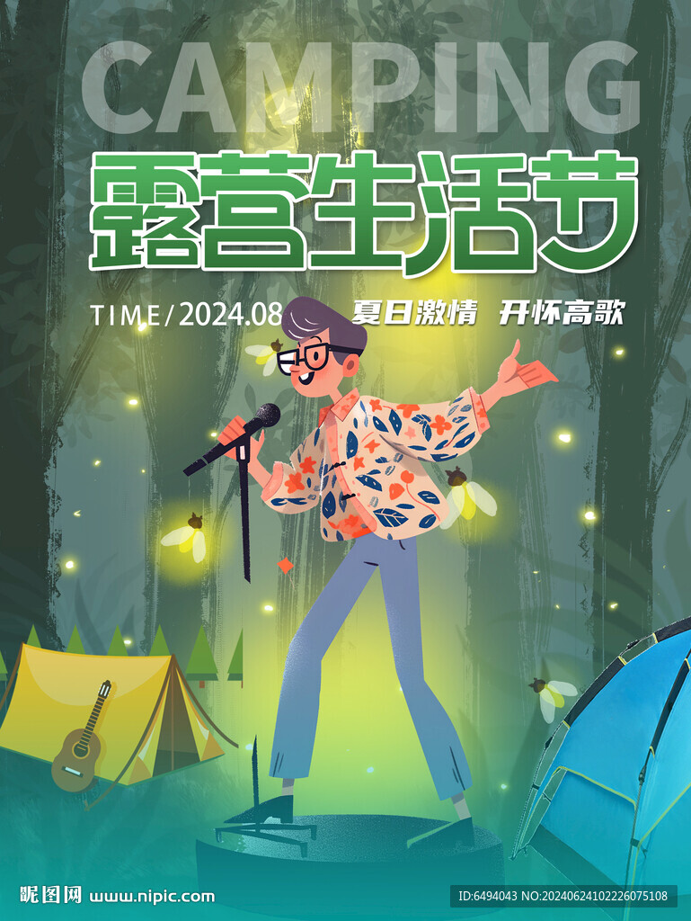 浪漫夏夜音乐节演唱会海报