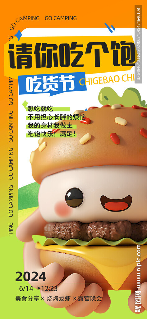 橙色3d美食可爱请你吃个堡小吃