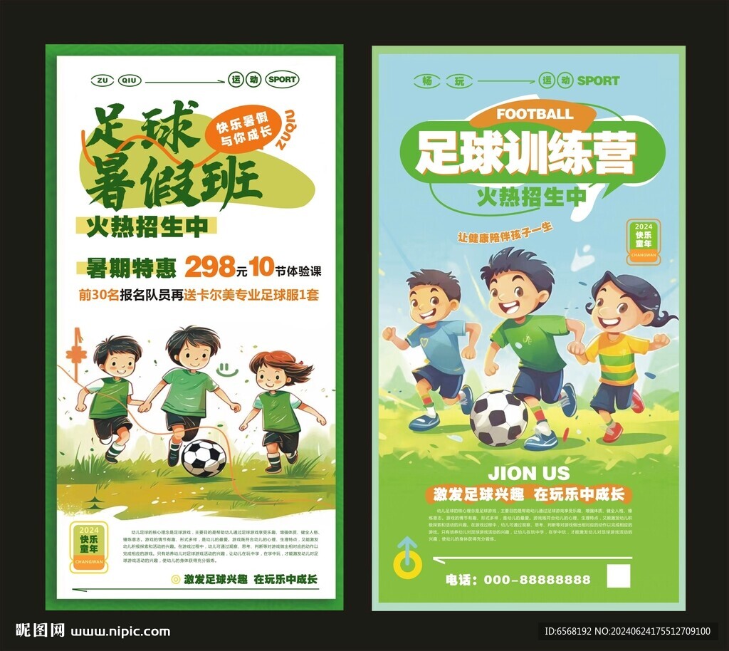 少儿足球海报 儿童足球培训