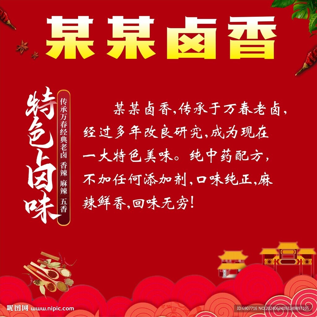 卤香