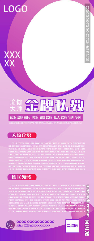 人物简介易拉宝
