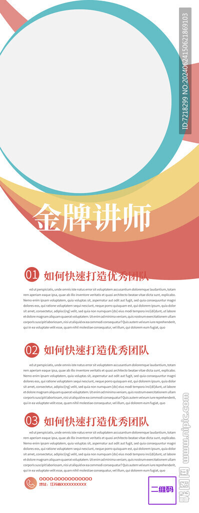 人物简介易拉宝