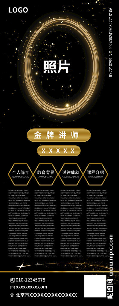 人物简介易拉宝