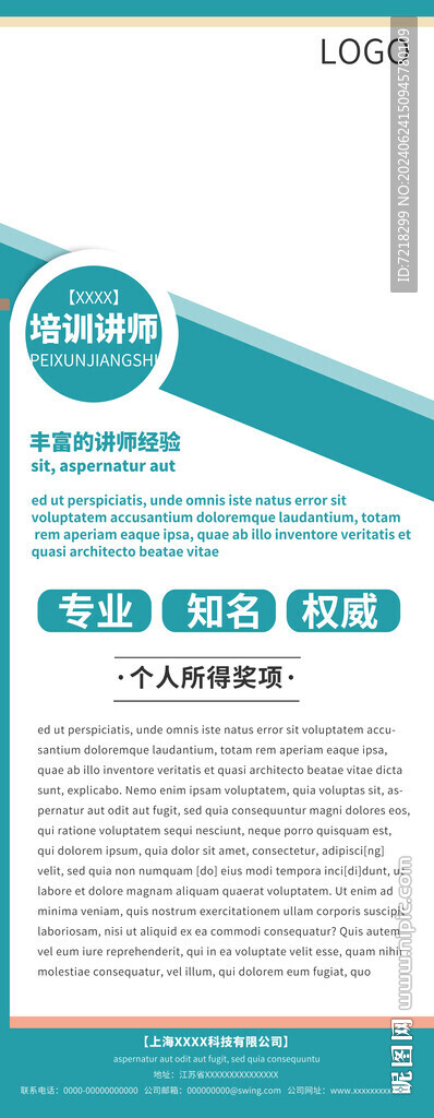 人物简介易拉宝