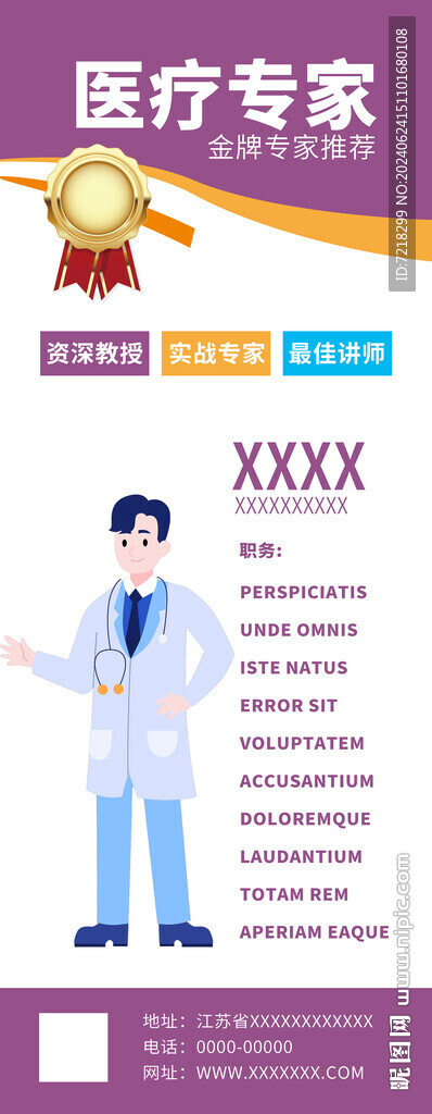 人物简介易拉宝