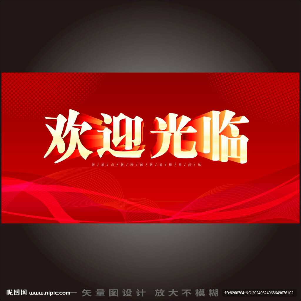 欢迎光临