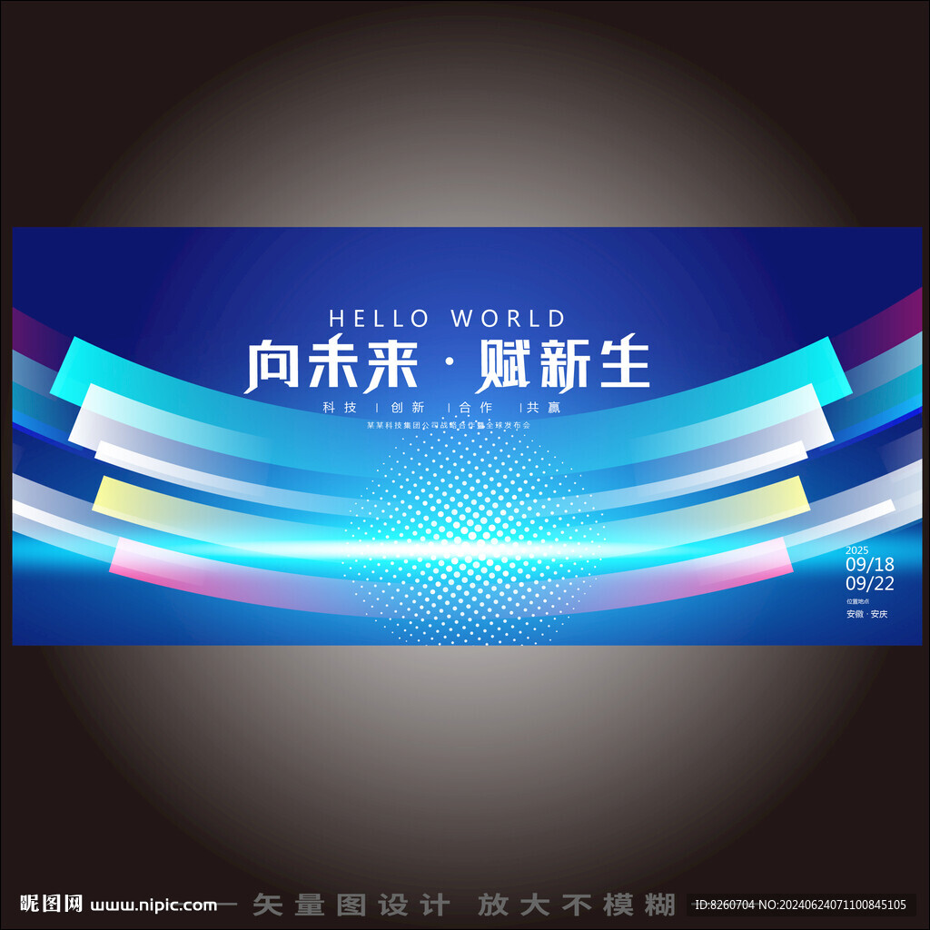 聚梦想创未来
